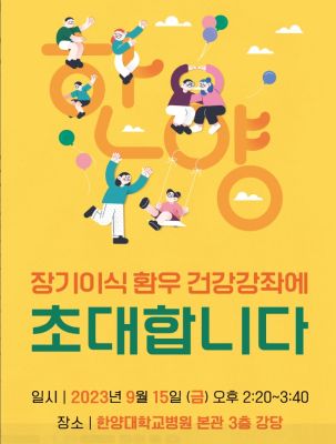 ‘장기이식 환우를 위한 건강강좌’ 개최